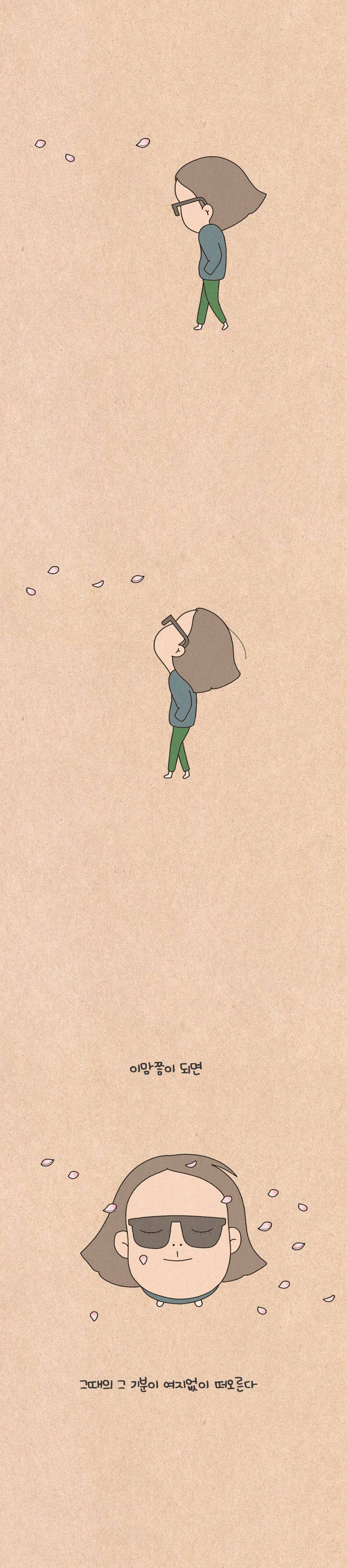 퀴퀴한 일기 83화 - 늦 겨울, 초봄 3
