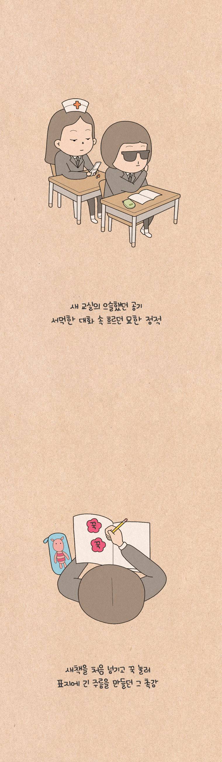 퀴퀴한 일기 83화 - 늦 겨울, 초봄 5