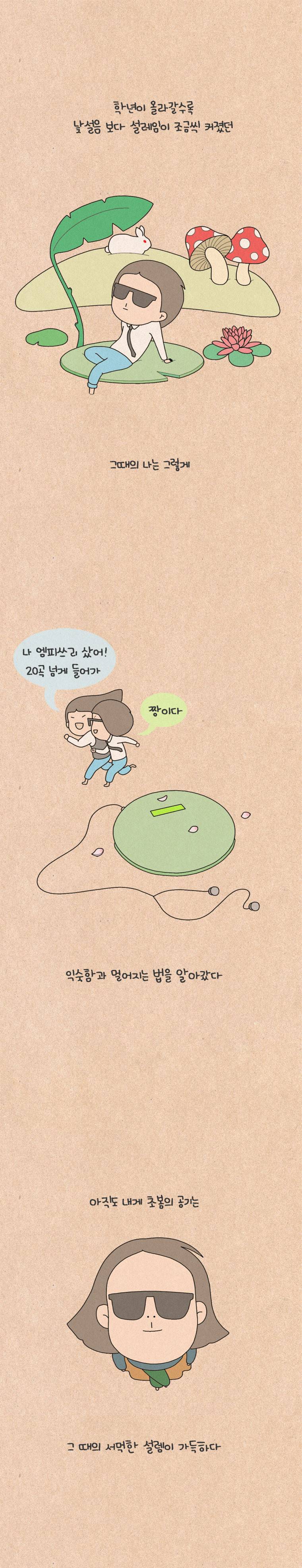 퀴퀴한 일기 83화 - 늦 겨울, 초봄 6