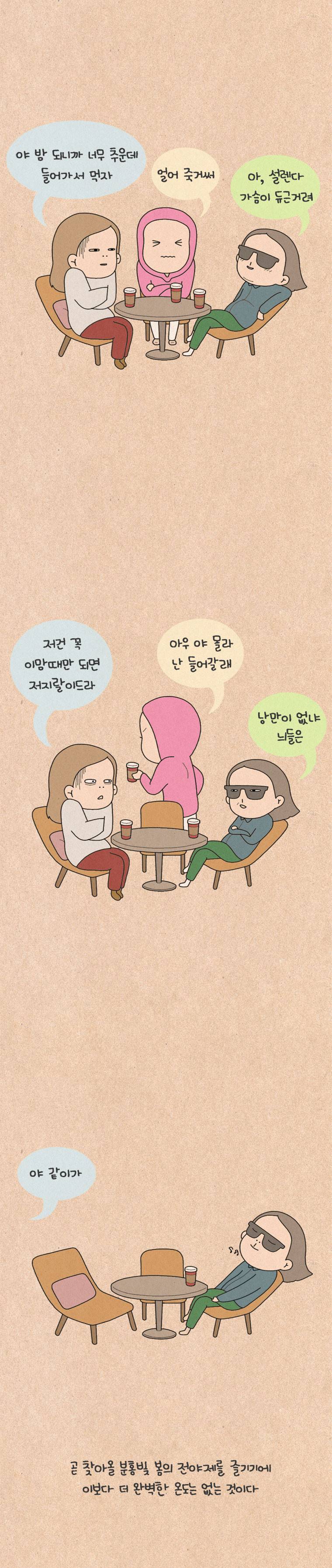 퀴퀴한 일기 83화 - 늦 겨울, 초봄 7