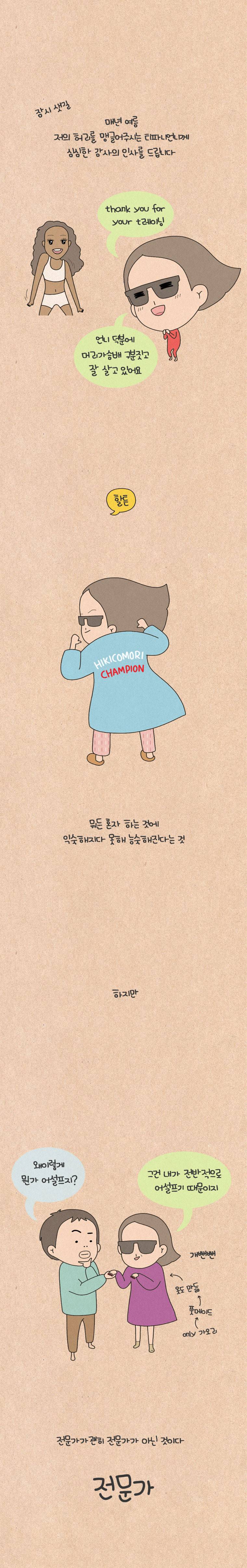 퀴퀴한 일기 93화 - 전문가 2