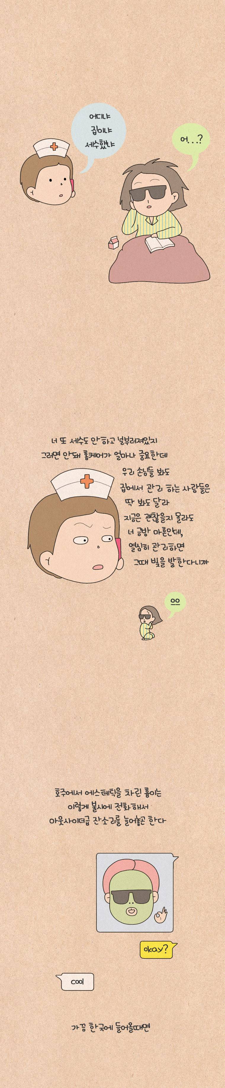 퀴퀴한 일기 93화 - 전문가 3