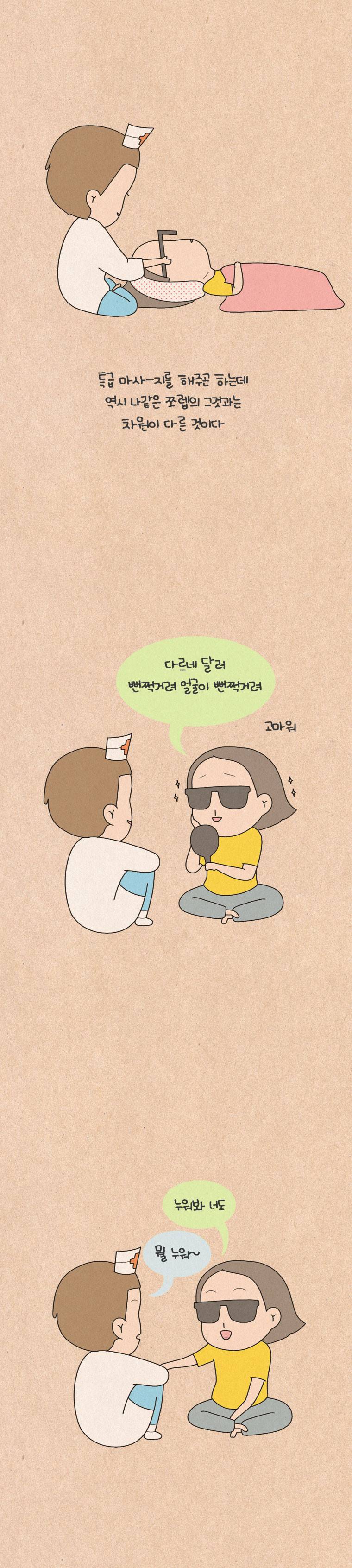 퀴퀴한 일기 93화 - 전문가 4