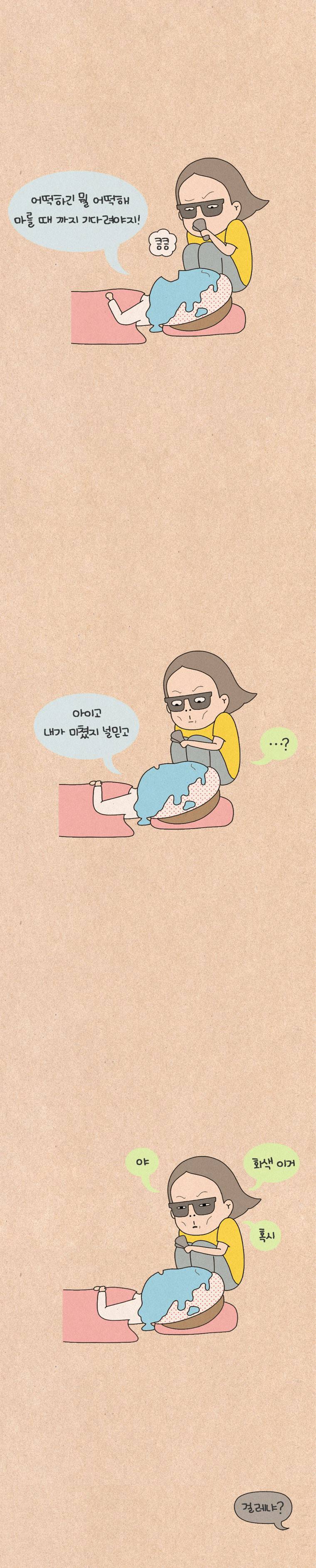 퀴퀴한 일기 93화 - 전문가 10