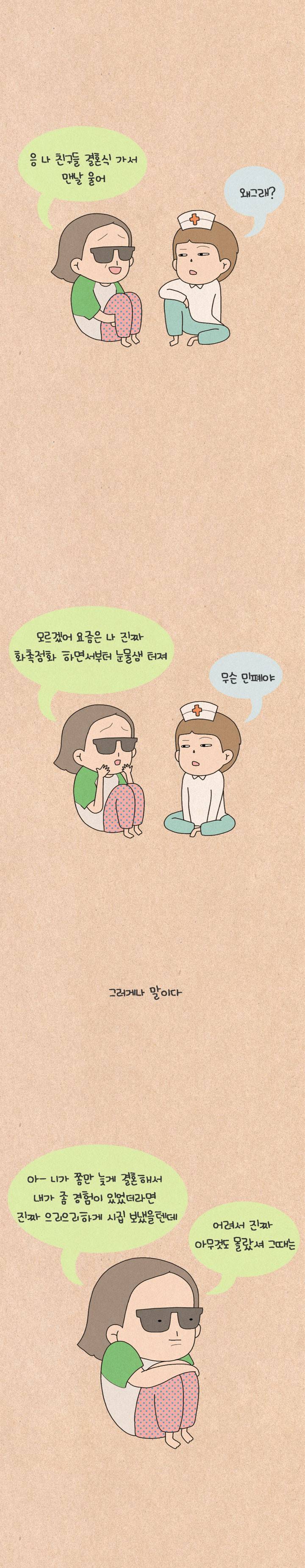 퀴퀴한 일기 103화 - 너의 결혼식 3