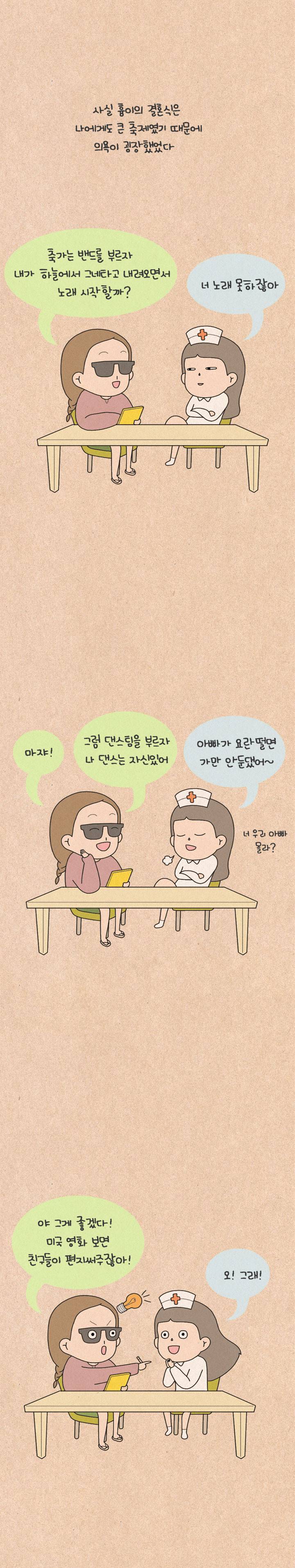 퀴퀴한 일기 103화 - 너의 결혼식 4