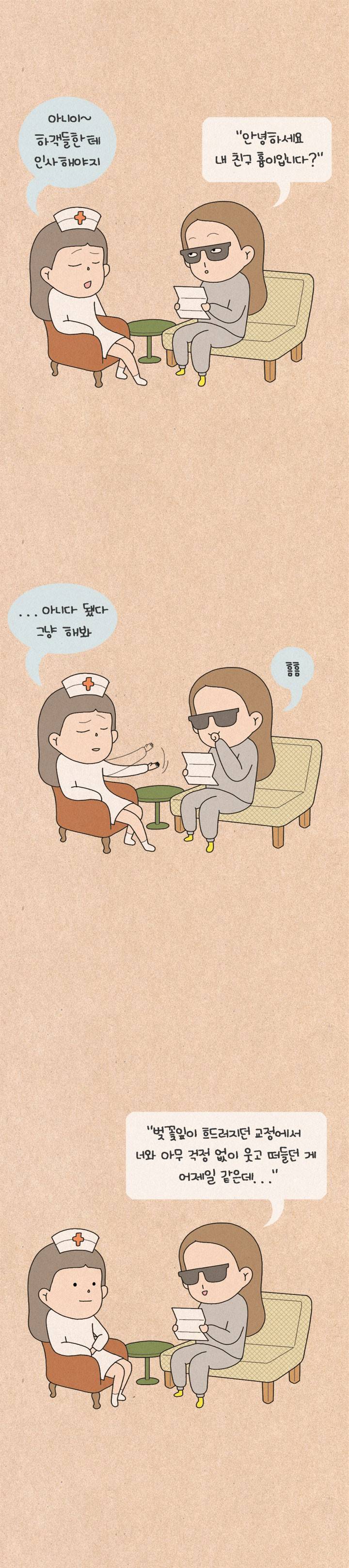 퀴퀴한 일기 103화 - 너의 결혼식 6
