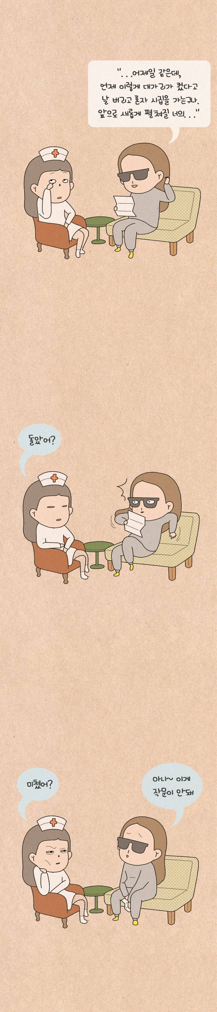 퀴퀴한 일기 103화 - 너의 결혼식 8