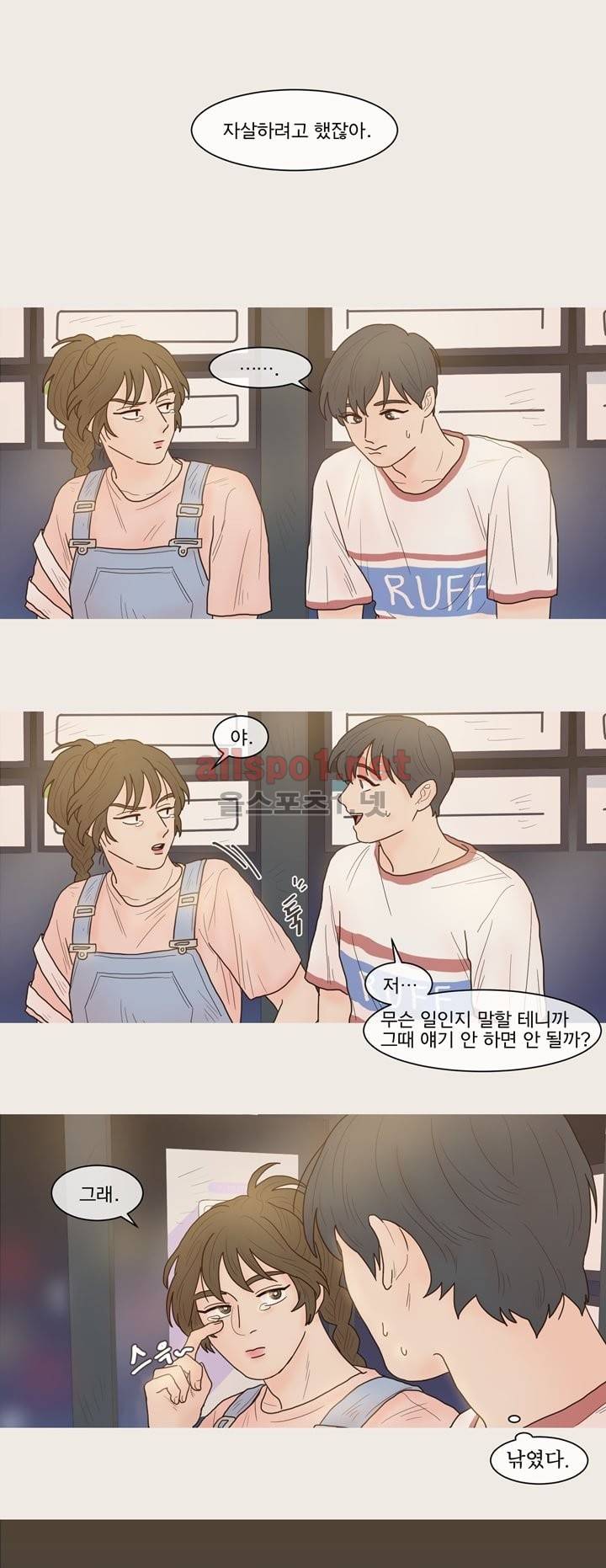 나는 너의 귀여운 카피캣 6화 1