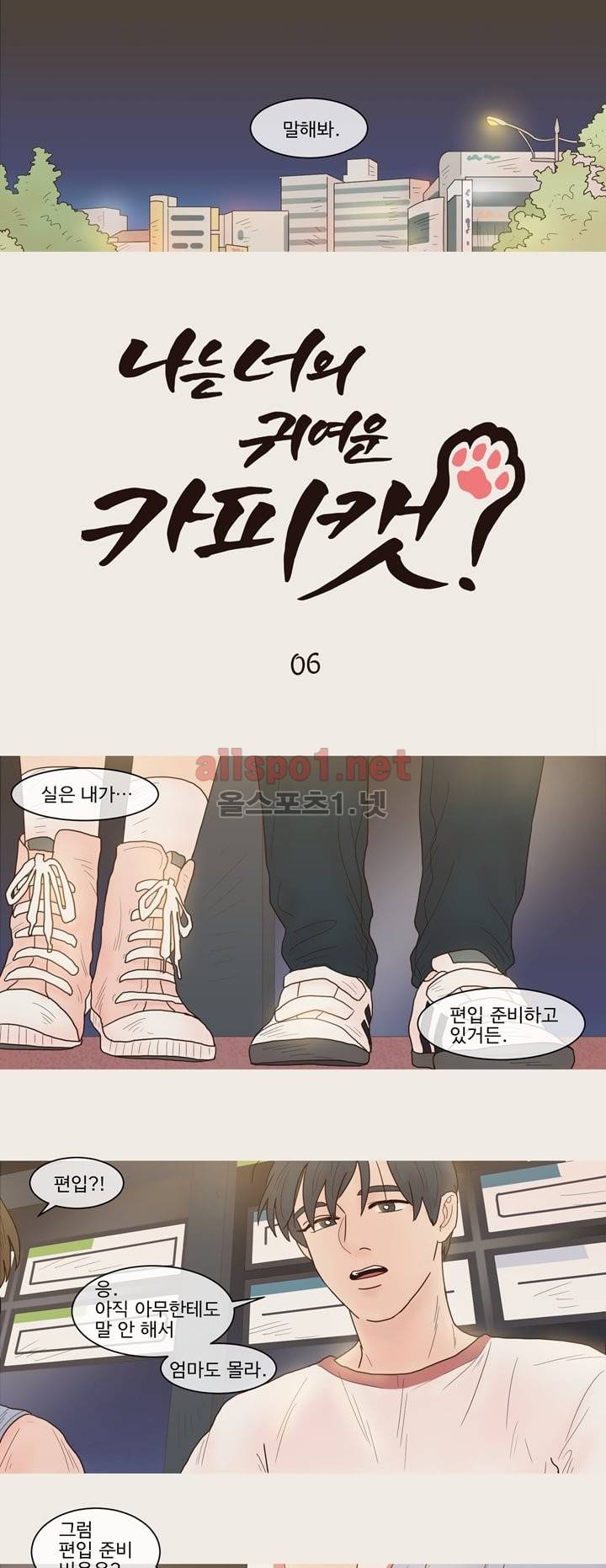 나는 너의 귀여운 카피캣 6화 2