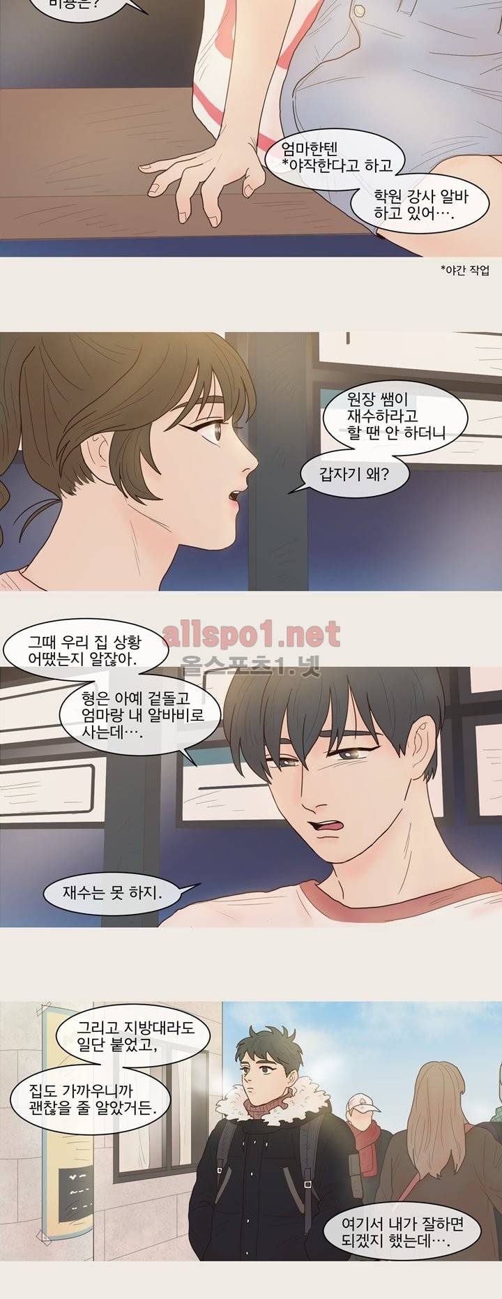 나는 너의 귀여운 카피캣 6화 3