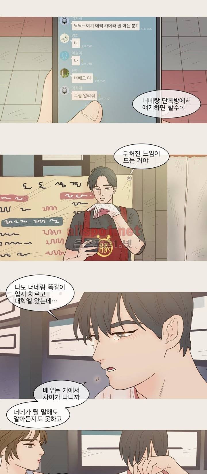 나는 너의 귀여운 카피캣 6화 4