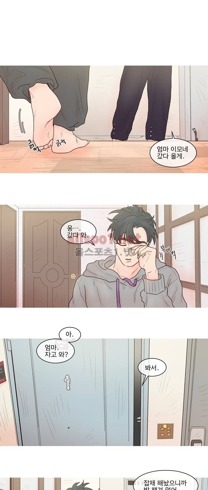 나는 너의 귀여운 카피캣 16화 2
