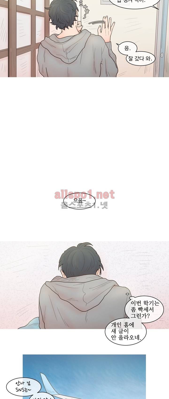 나는 너의 귀여운 카피캣 16화 3