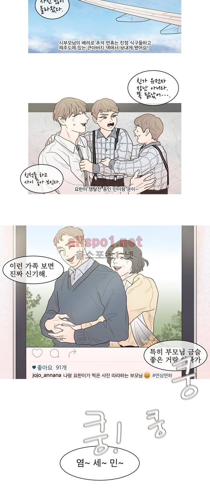 나는 너의 귀여운 카피캣 16화 4
