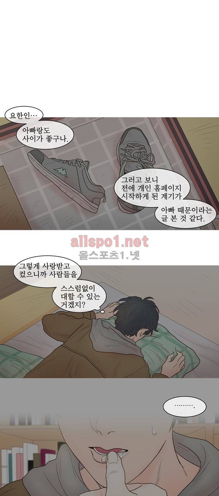 나는 너의 귀여운 카피캣 26화 1