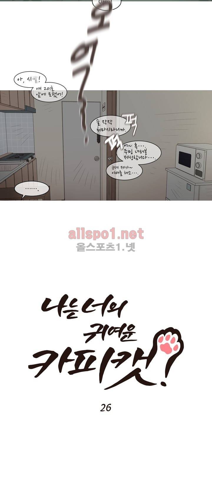 나는 너의 귀여운 카피캣 26화 4