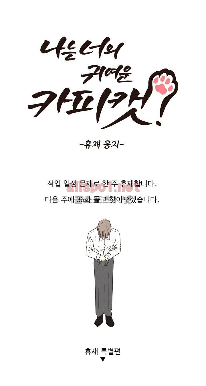 나는 너의 귀여운 카피캣 휴재공지 2
