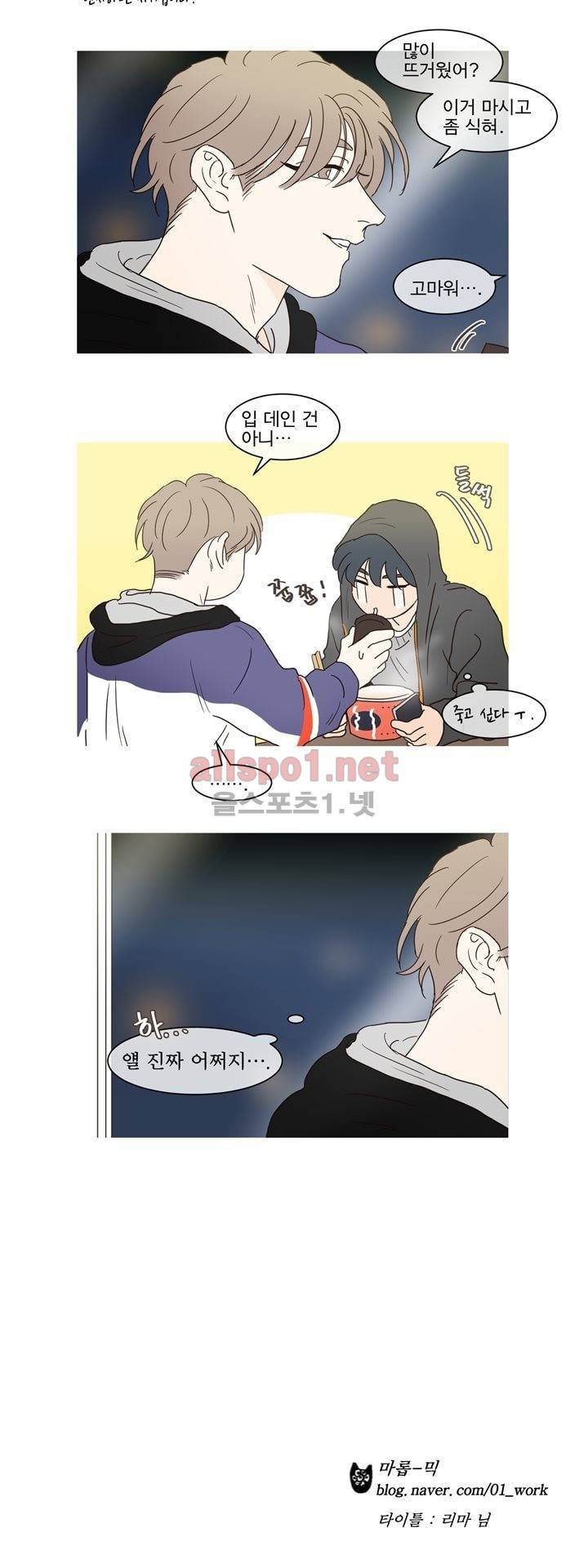 나는 너의 귀여운 카피캣 휴재공지 9
