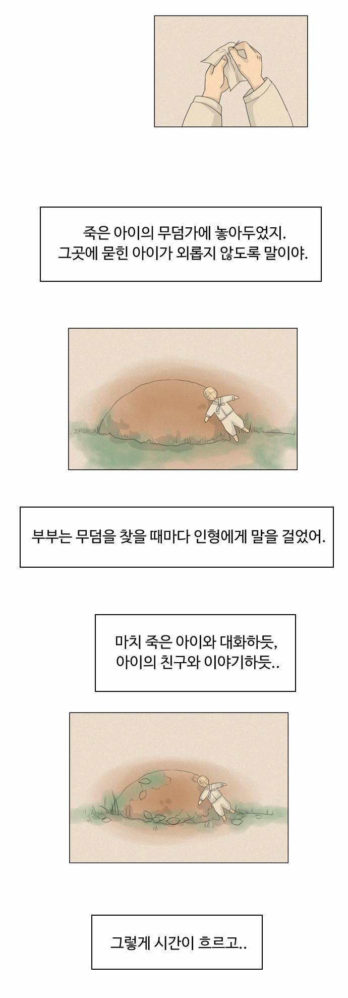 귀각시 18화 2