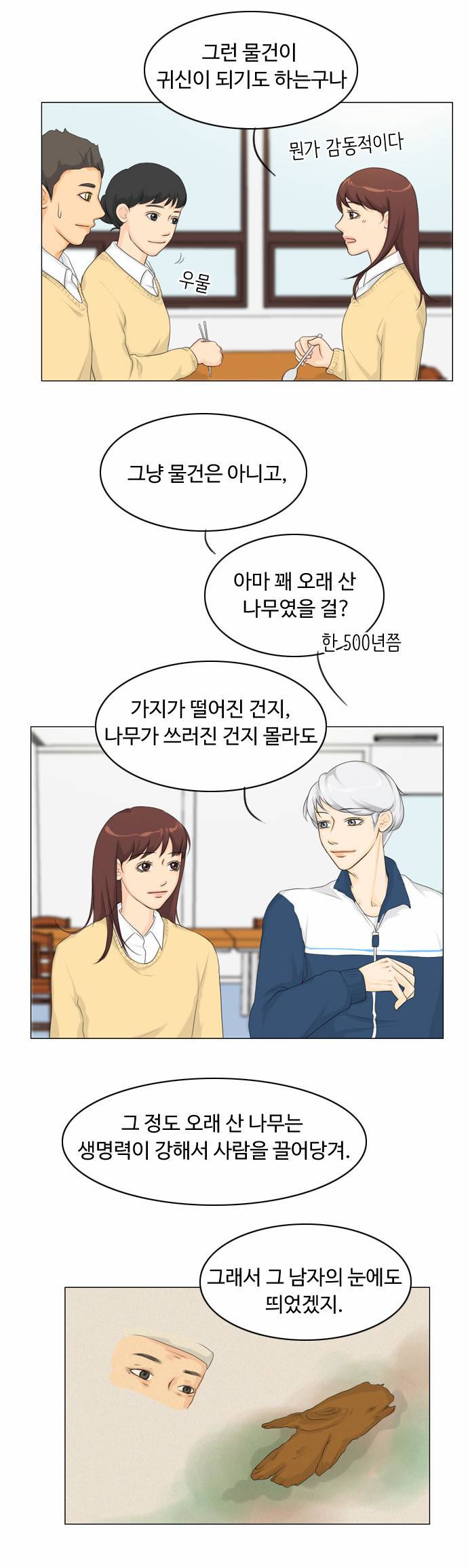 귀각시 18화 5