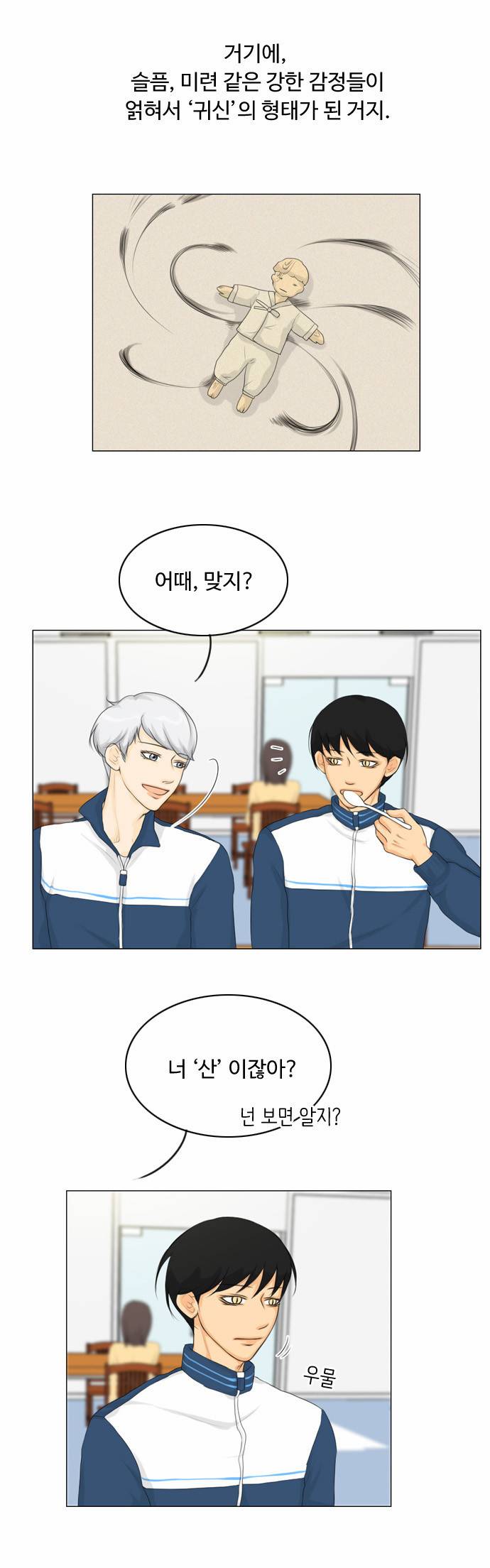 귀각시 18화 6