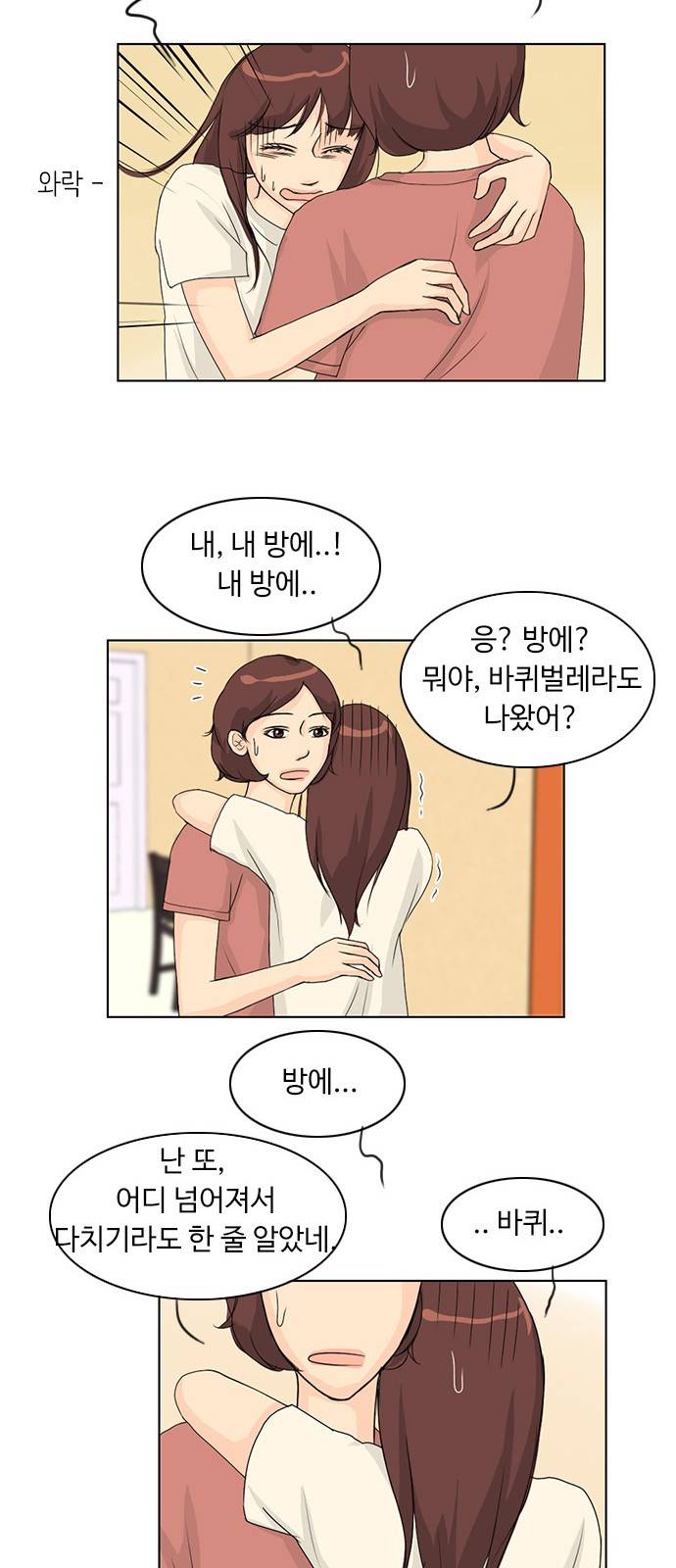 귀각시 38화 5