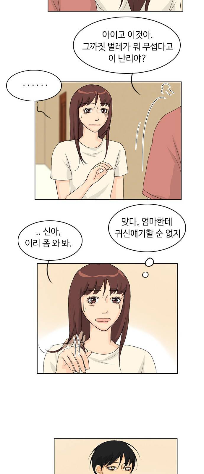 귀각시 38화 6