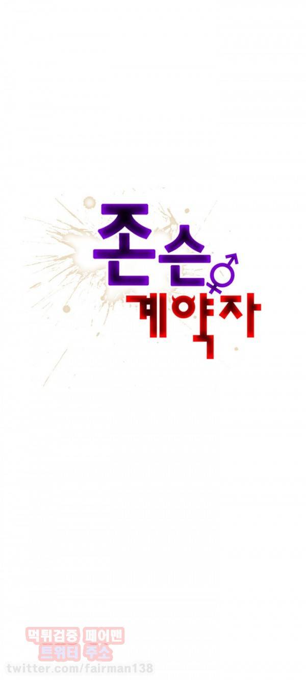 존슨 계약자 23화 1