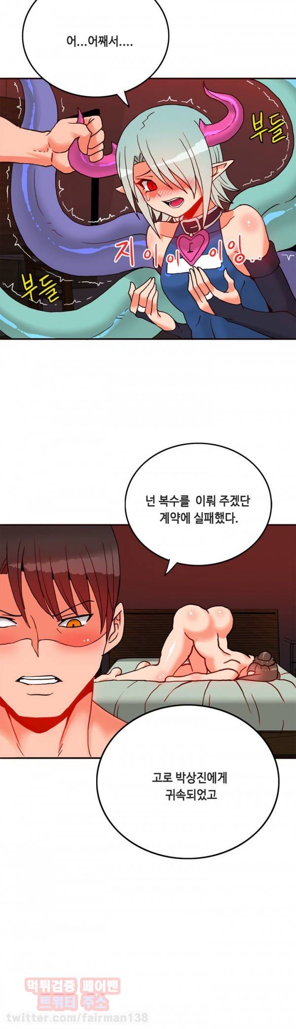 존슨 계약자 23화 5