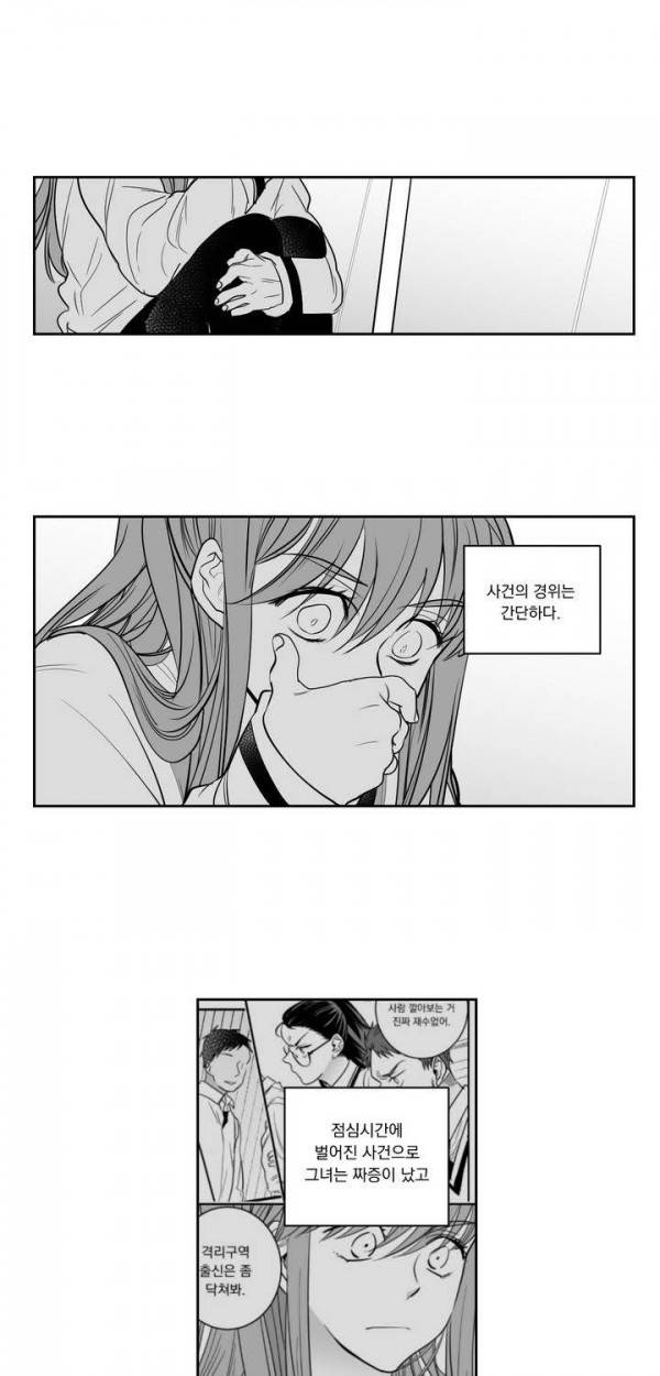 양극의 소년 32화 1