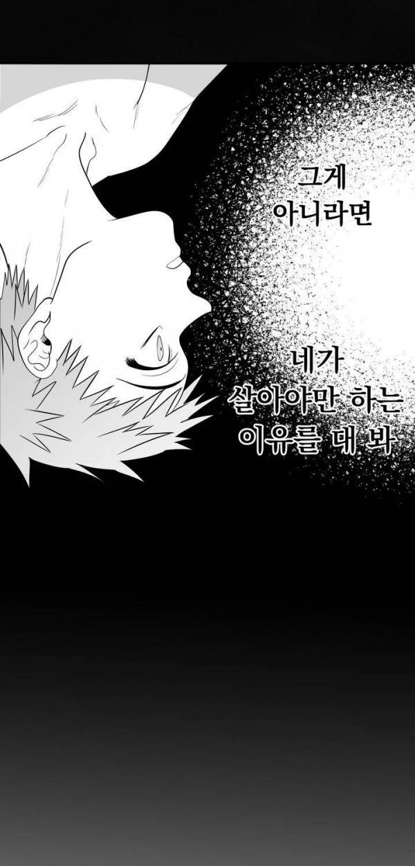 양극의 소년 42화 1