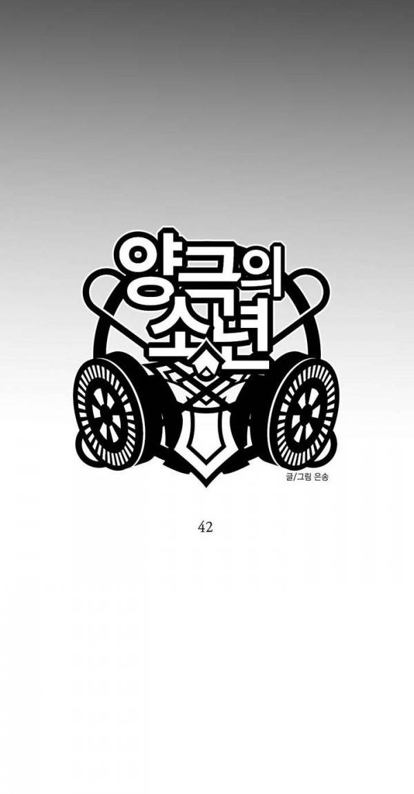 양극의 소년 42화 2