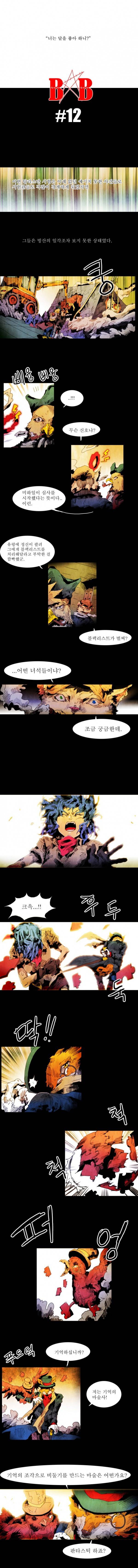 블랙 베히모스 12화 1