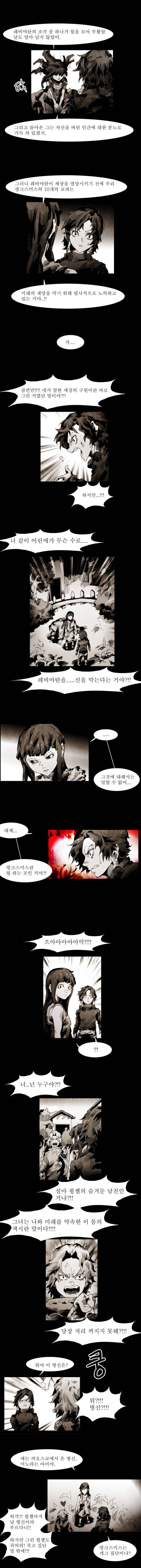 블랙 베히모스 22화 2