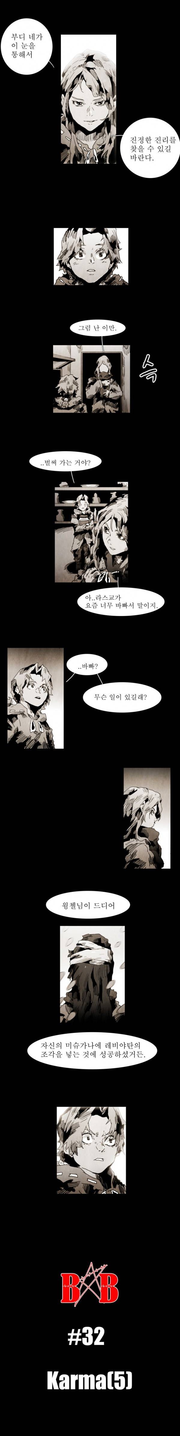 블랙 베히모스 32화 2