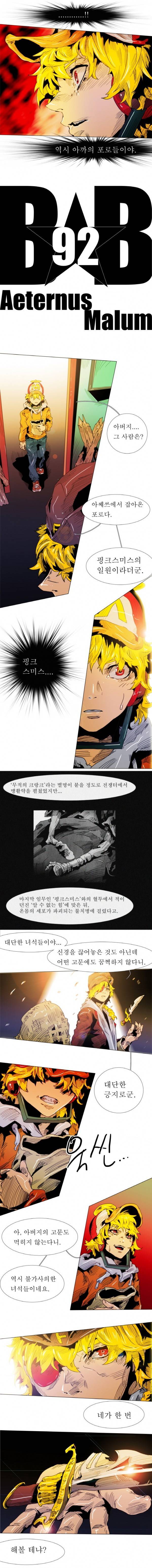 블랙 베히모스 92화 2
