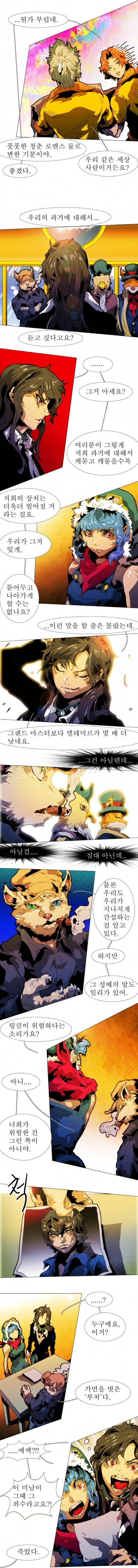 블랙 베히모스 122화 2