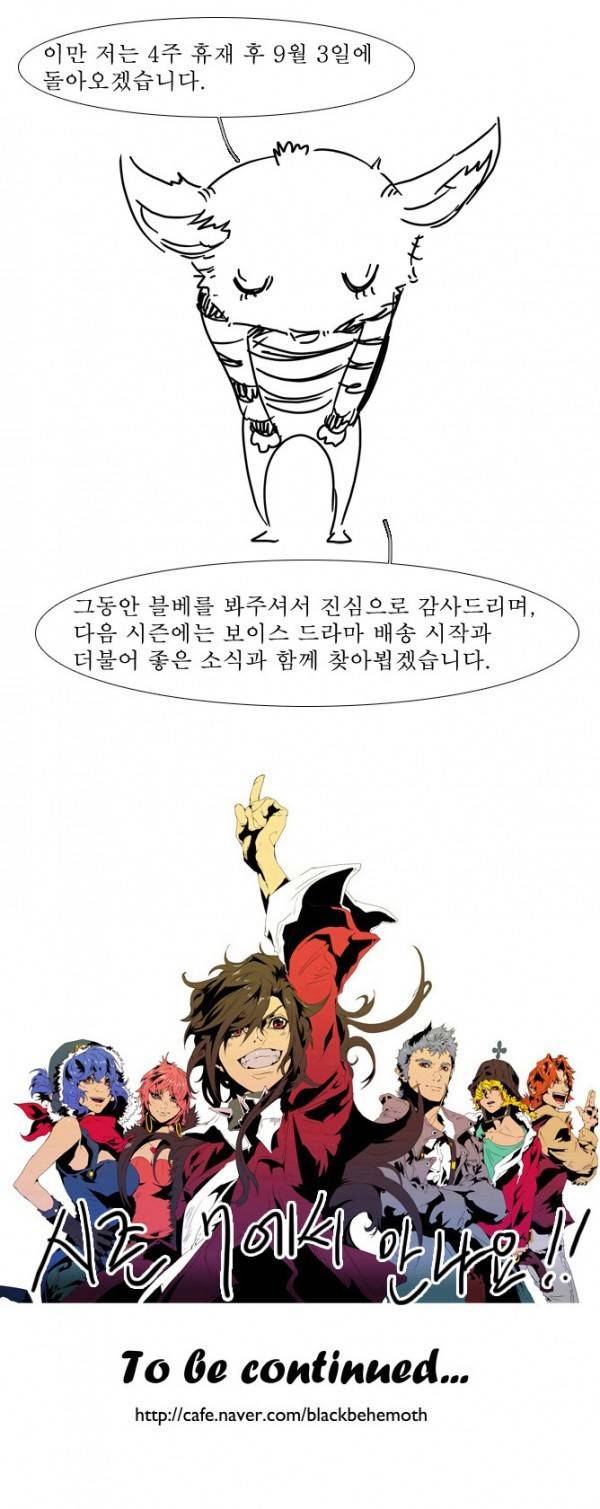 블랙 베히모스 시즌6 후기 12