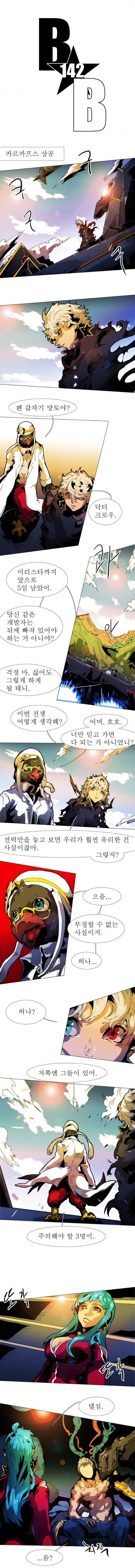 블랙 베히모스 142화 1