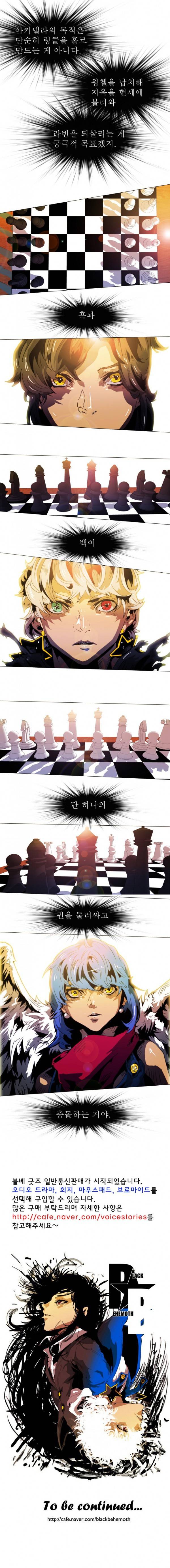 블랙 베히모스 142화 9
