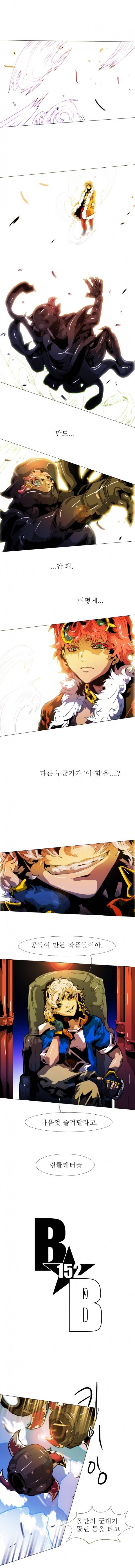 블랙 베히모스 152화 1