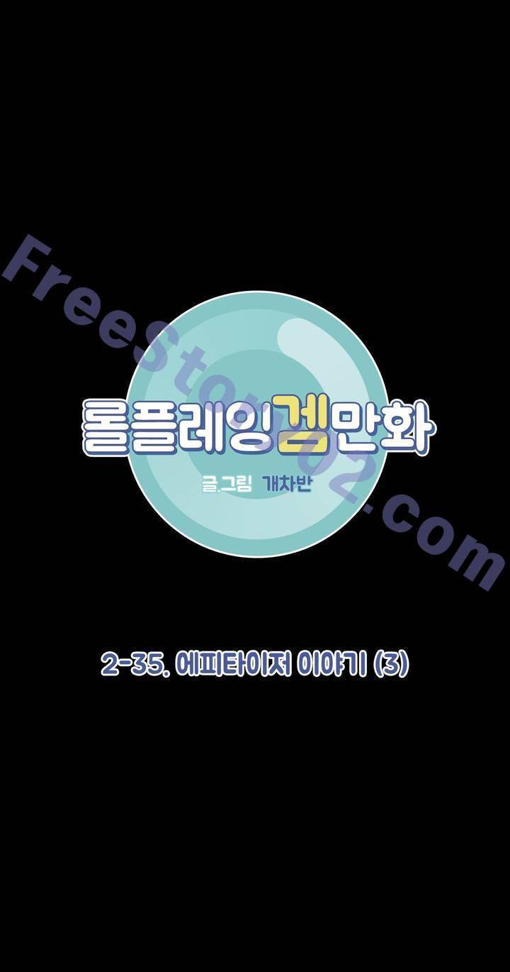 롤플레잉겜만화 79화 1