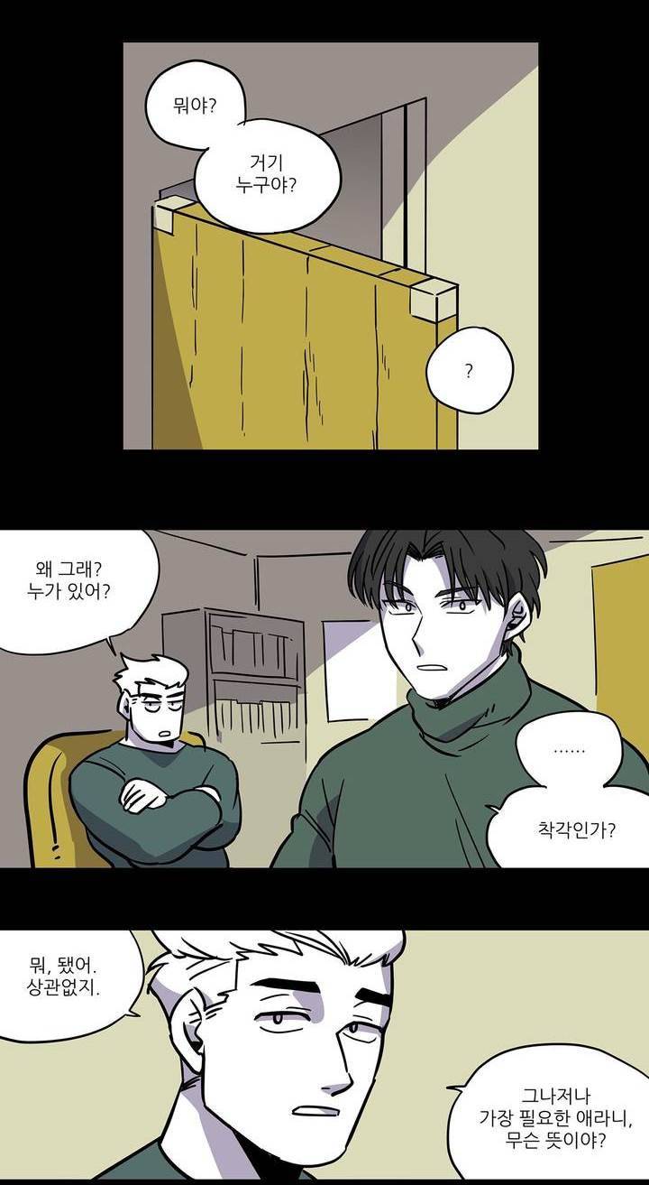 롤플레잉겜만화 79화 5