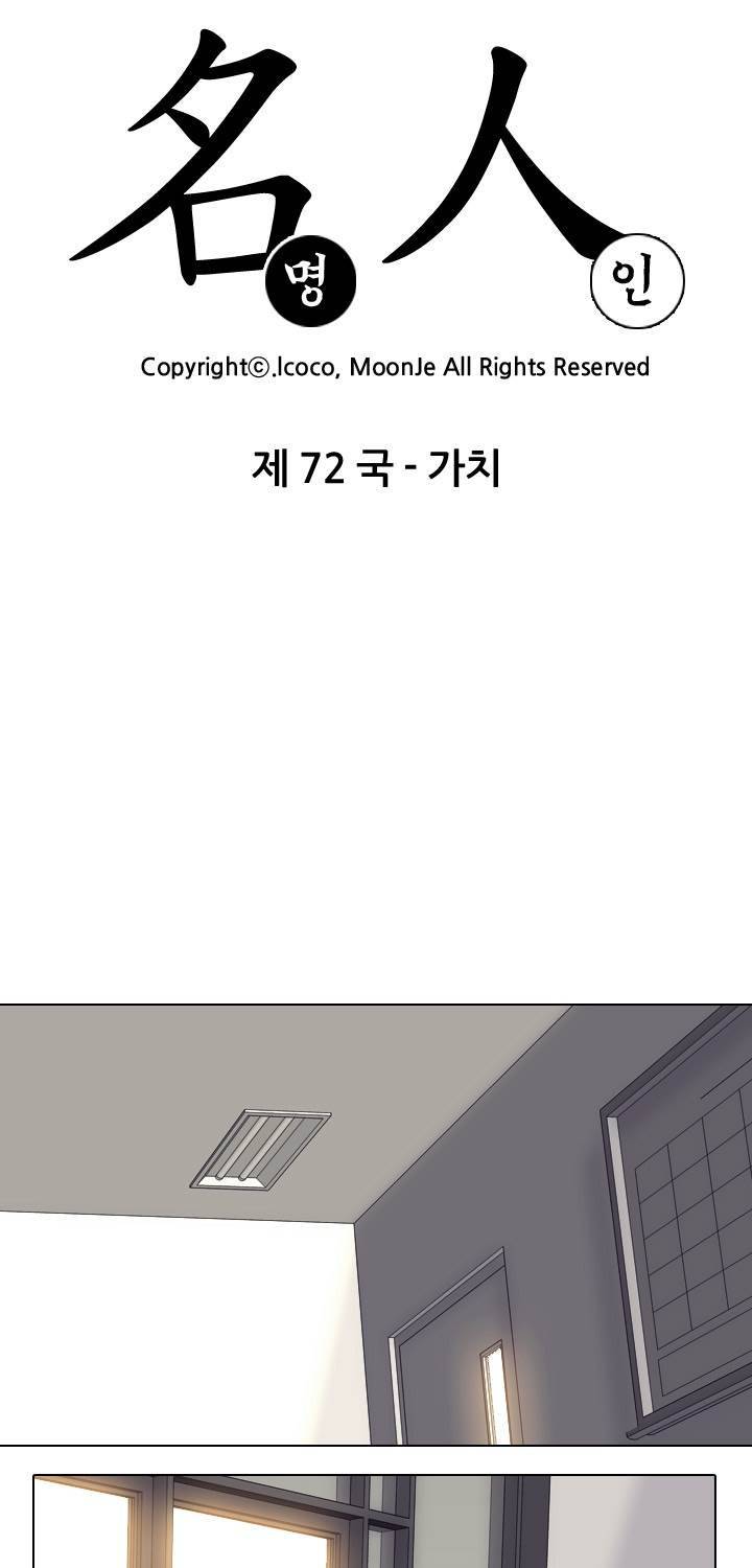 명인 72화 7