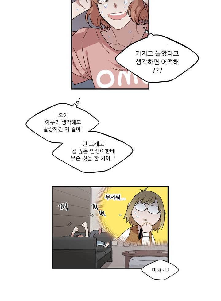 말할 수 없는 남매 124화 2