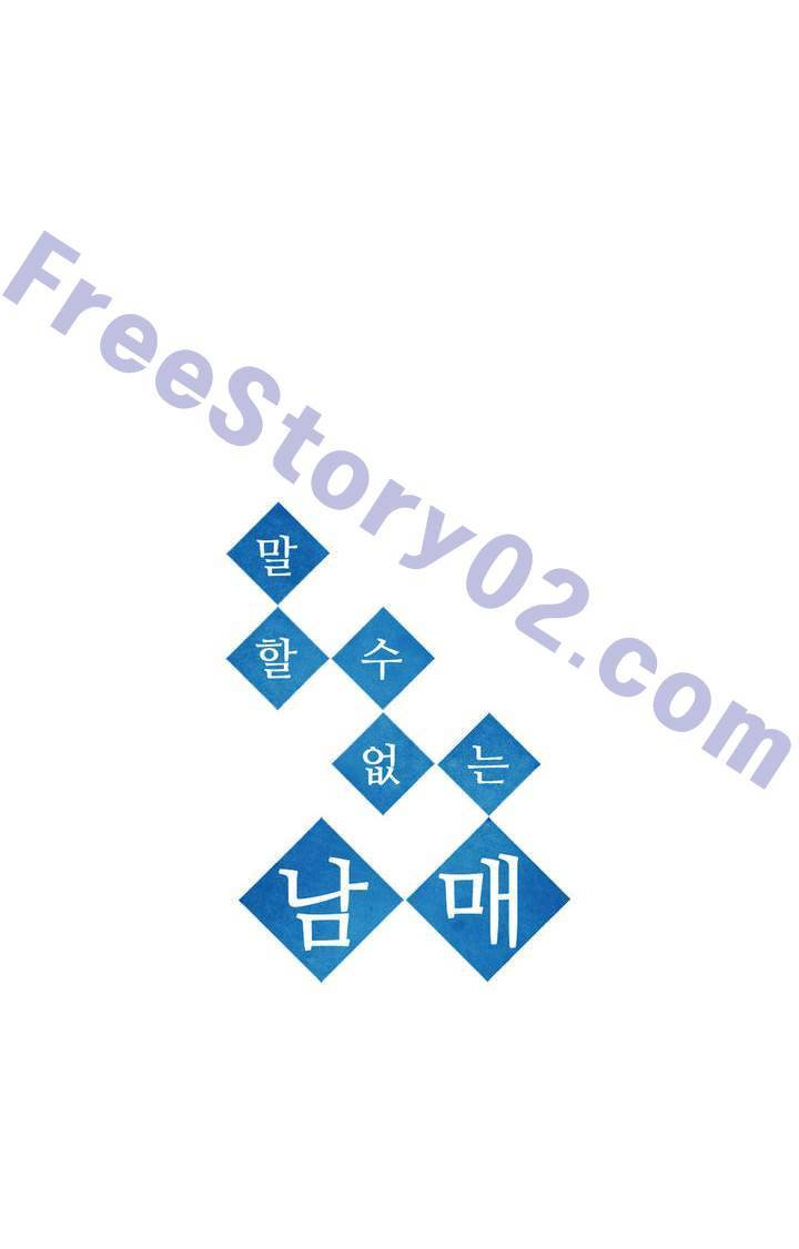 말할 수 없는 남매 124화 6