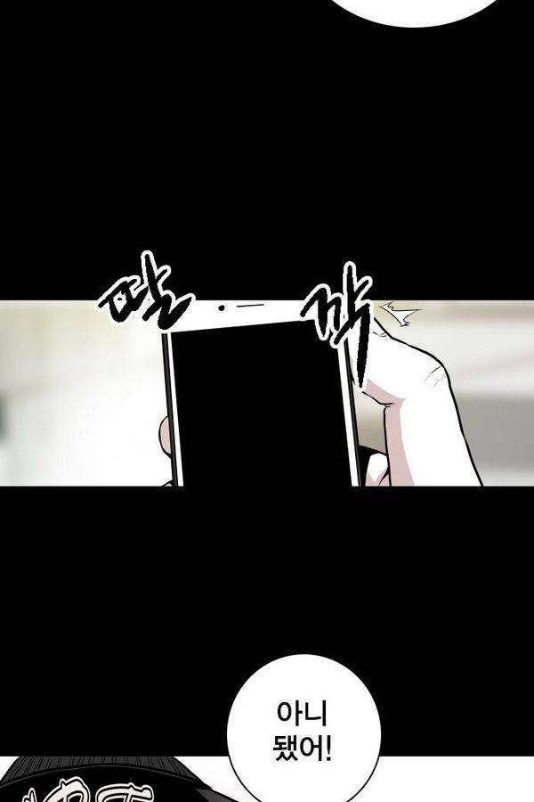 대가리 60화 8
