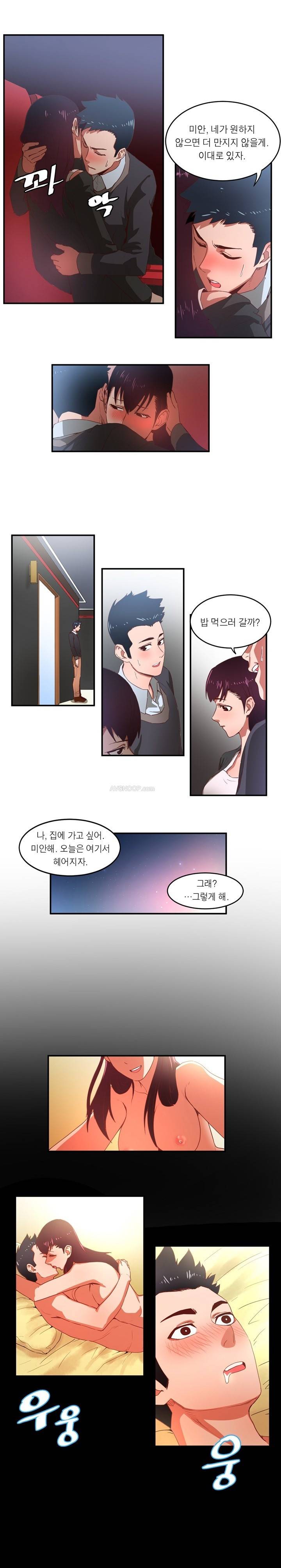 해피타임 TOON 18화 - 철벽 여자친구의 비밀(2) 2
