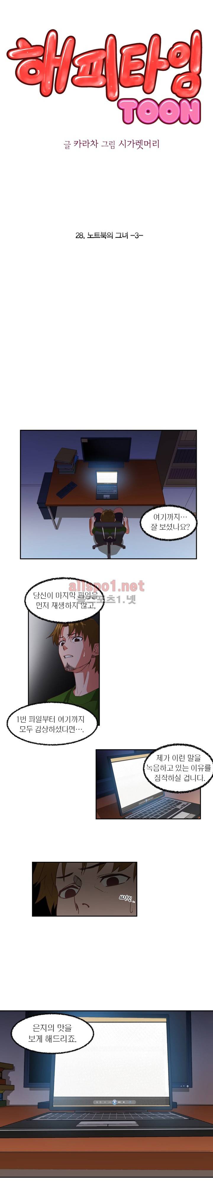 해피타임 TOON 28화 - 노트북의 그녀(3) 1